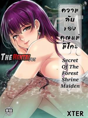 Secret Of The Shrine Maiden