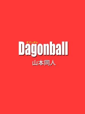 Dagon Ball: Bitch Girlfriend Hentai pt-br 23
